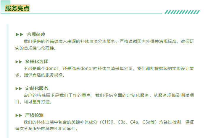 UB8优游国际提供的外籍健康人来源的补体血清分离服务，严格遵循国内外相关法规标准，确保研究的合规性与伦理性。不论是单个donor、还是混合donor的补体血清采集分离，UB8优游国际都能根据您的实验设计要求，提供合适的服务规格。