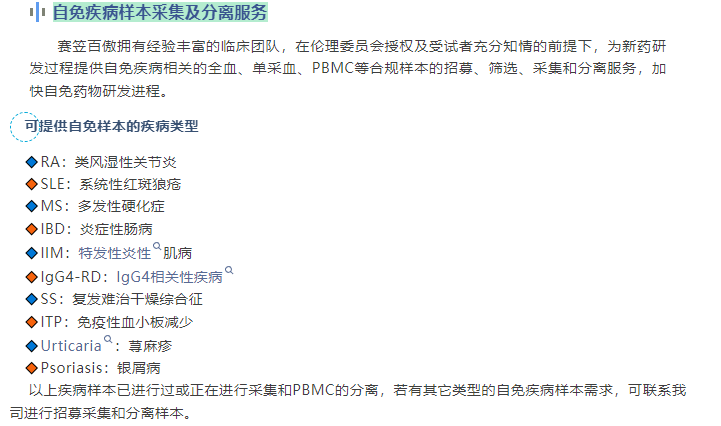 U8国际拥有经验丰富的临床团队，在伦理委员会授权及受试者充分知情的前提下，为新药研发发过程提供自免疾病相关的全血、单采血、PBMC等合规样本的招募、筛选、采集和分离服务，加快自免药物研发进程。